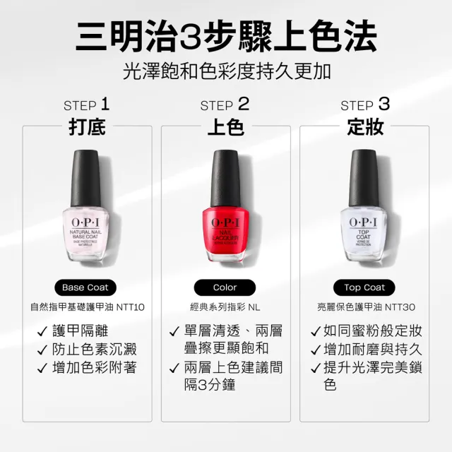 【O.P.I】經典指甲油 12色任選1瓶(小黑蓋/經典致敬系列指彩/美甲彩繪/官方直營)