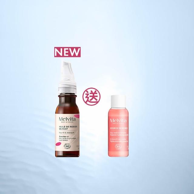 【Melvita 蜜葳特】玫瑰果油(50ml #美容油#保養油)