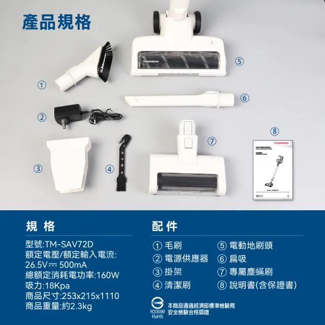【THOMSON】無線手持吸塵器 TM-SAV72D(無刷馬達/18 Kpa 大吸力/震動拍打除蟎刷/免耗材/自站立)