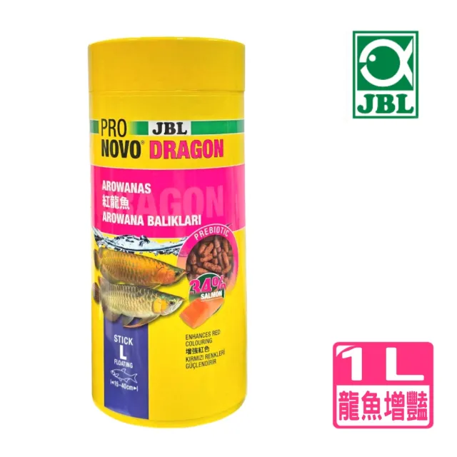 【JBL 臻寶】龍魚飼料增豔主食 1L 條狀飼料L  1000ml(紅龍、金龍、龍魚玩家推薦款)NOVO DRAGON/