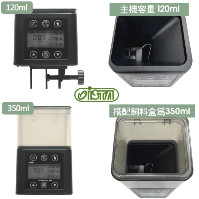 【ISTA 伊士達】多功能數位自動餵食器 可設3個時間點/液晶螢幕/簡單易懂(適合條狀/顆粒/薄片飼料IF898)