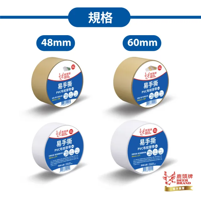 【DEER BRAND 鹿頭牌】易手撕PVC布紋膠帶 6入組 60mmx27Y(白)