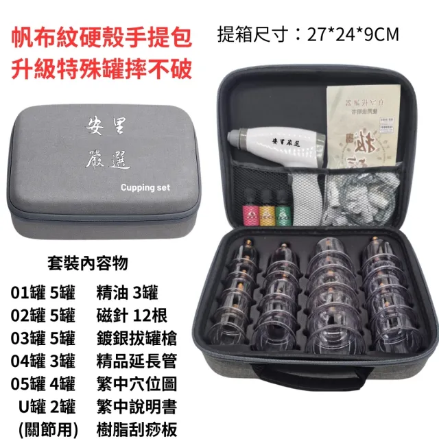 【安里嚴選】電動刮痧拔罐組 頂級24罐隨身組 帆布紋套組 特殊罐體摔不破(拔罐/刮痧/按摩)