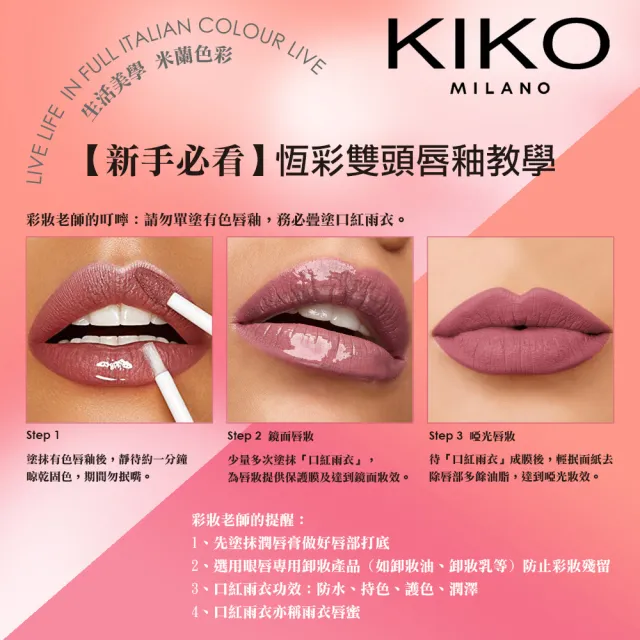 【KIKO MILANO】恆彩雙頭唇釉#103玫瑰木 6ml (唇釉/唇膏/唇彩/唇蜜/潤唇膏/護唇膏)