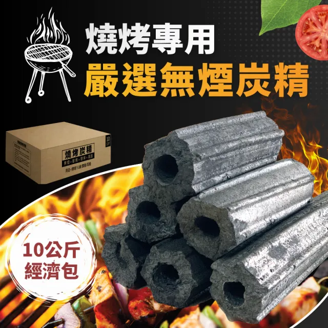 【LotusGrill】好評推薦燒烤無煙炭精 10 公斤 (BBQ 烤肉架/爐 木炭 烤肉 露營 燒烤)