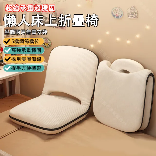 【大城小居】懶人床上折疊椅 靠背自由調節 可拆洗面料(榻榻米座椅/和室椅)