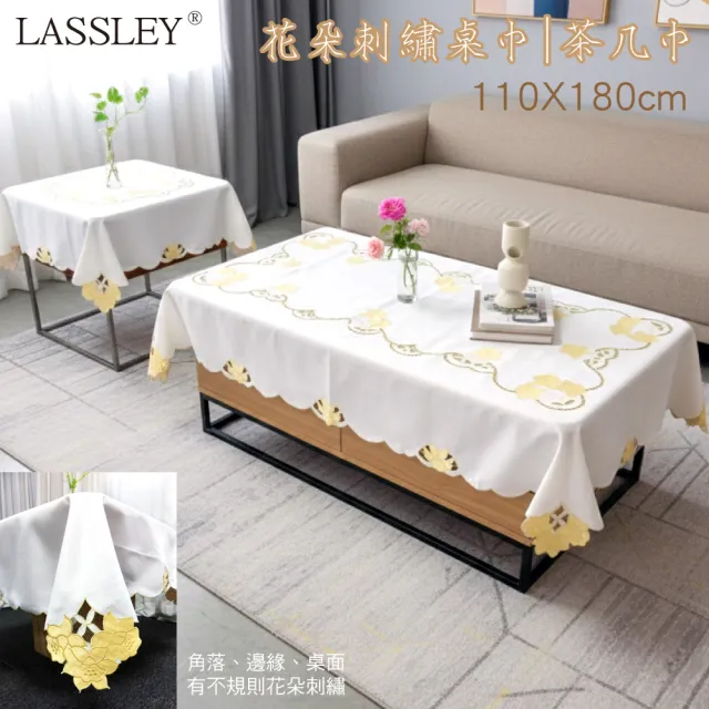 【LASSLEY】花朵刺繡長形桌巾｜茶几巾-110X180cm(裝飾巾 長方桌 茶几桌 客廳 餐桌 桌布 百合花 淺黃 米白)