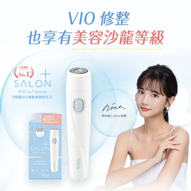 【Schick 舒適牌】舒綺極 Salon Plus VIO除毛刀全身組(VIO除毛刀+1刀把5刀片)