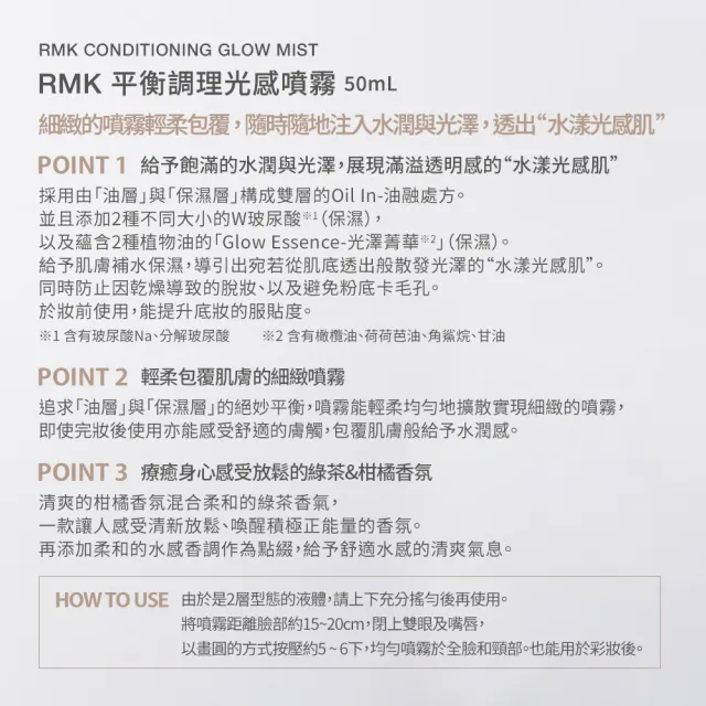 【RMK】平衡調理光感噴霧 50mL(化妝水)