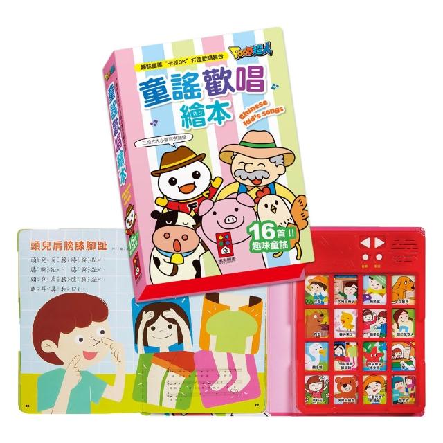 【風車圖書】童謠歡唱繪本(新版)