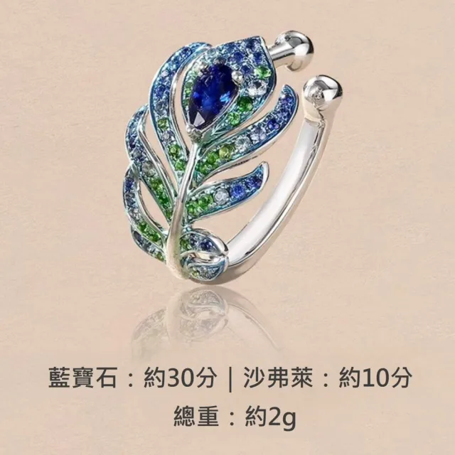 海斯珠寶 30分天然藍寶石 沙弗萊石 18K金耳骨夾 珠寶套裝 羽毛系列 精緻版 孔雀翎設計 密鑲工藝