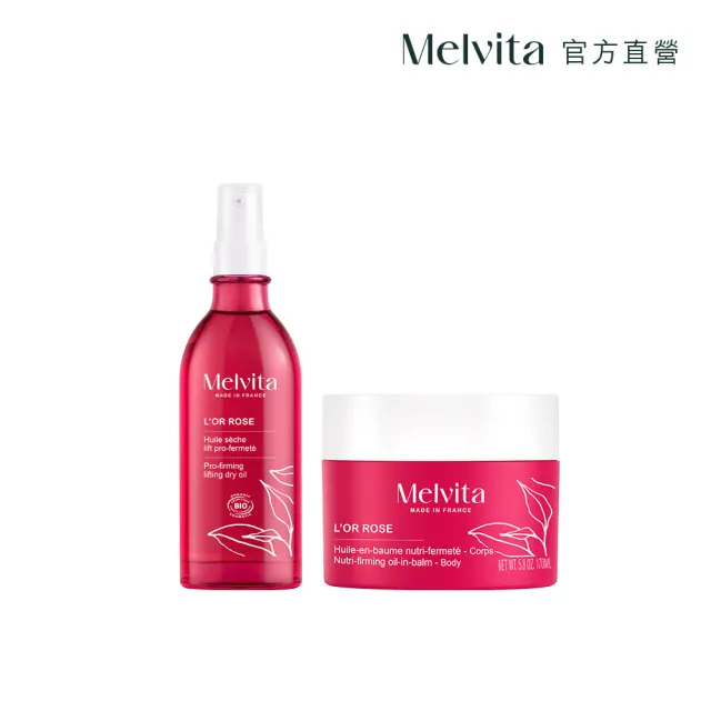 【Melvita 蜜葳特】粉紅胡椒美體曲線組(粉紅胡椒美體油100ml+美體霜170ml)