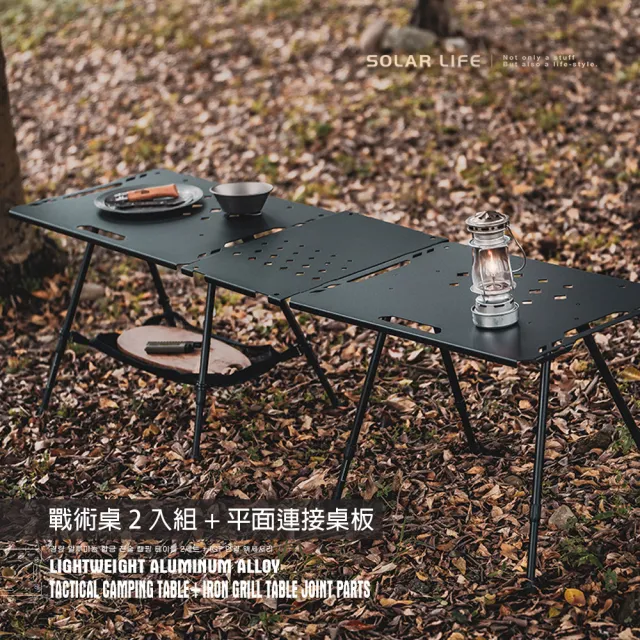 【索樂生活】輕量鋁合金戰術露營桌2入組贈收納袋+桌底網袋+IGT桌板(可升降IGT桌 折疊桌 輕量桌)