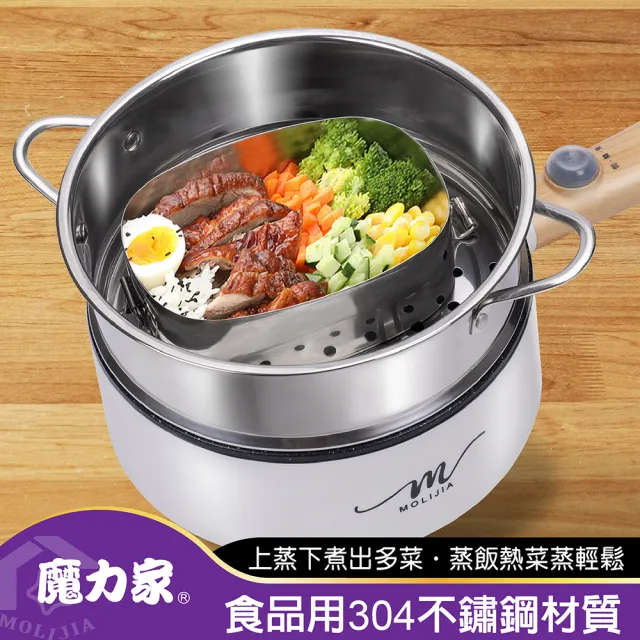 【MOLIJIA 魔力家】1.6L-M18 多功能美食料理不沾電火快煮烹飪鍋+M1812不鏽鋼蒸籠(BY011018/SY011018-12)