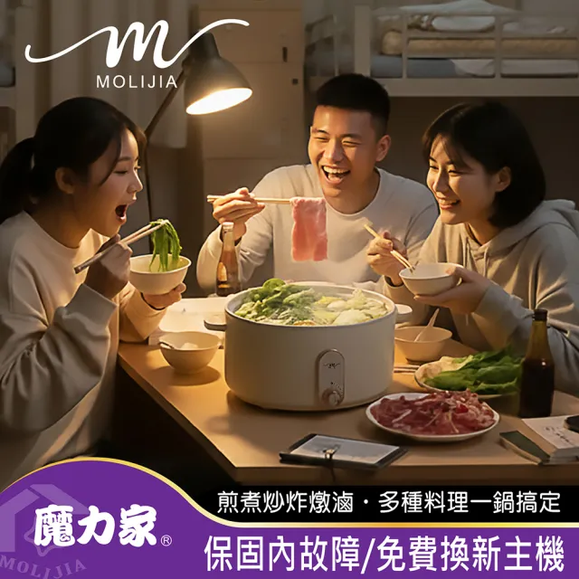【MOLIJIA 魔力家】3L-M25 多功能美食料理不沾快煮電火電湯鍋/料理鍋/電煮鍋/不沾鍋/電火鍋(BY011025)
