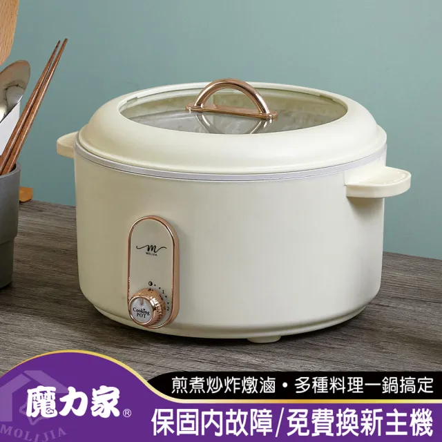 【MOLIJIA 魔力家】3L-M25 多功能美食料理不沾快煮電火電湯鍋/料理鍋/電煮鍋/不沾鍋/電火鍋(BY011025)