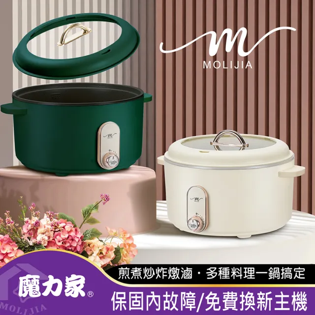 【MOLIJIA 魔力家】3L-M25 多功能美食料理不沾快煮電火電湯鍋/料理鍋/電煮鍋/不沾鍋/電火鍋(BY011025)