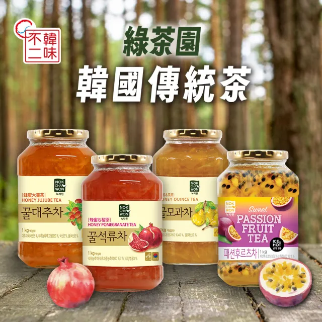 即期品【韓味不二】韓國原裝綠茶園果醬茶1kg(百香果茶/蜂蜜石榴茶/蜂蜜紅棗茶/蜂蜜榲桲茶)
