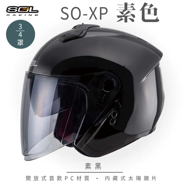 【SOL】SO-XP 素色 素黑 3/4罩式 開放式安全帽(內襯│半罩│加長型鏡片│內藏墨鏡)