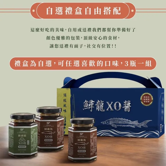 【慢食優鮮】醬燒鱘龍魚XO醬3入禮盒