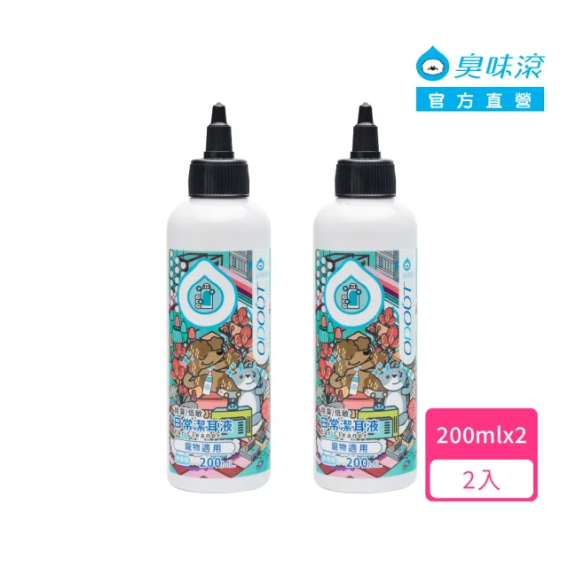 【ODOUT 臭味滾】日常潔耳液200ml-寵物適用 x 2入組 (除臭/低敏/耳道肌膚呵護/無香精/犬貓適用)