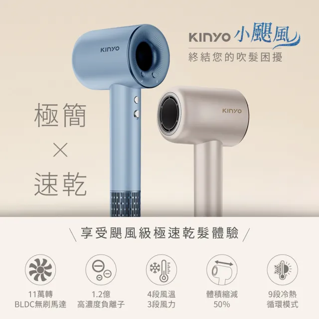 【KINYO】小颶風 智慧溫控勁速短版無刷吹風機(負離子 護髮 恆溫 大風量 速乾 KH-9630)