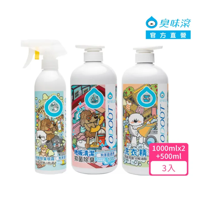 【ODOUT 臭味滾】汪汪家庭專屬潔淨3件組(除臭噴霧500ml/地板清潔1000ml/洗碗精500ml)