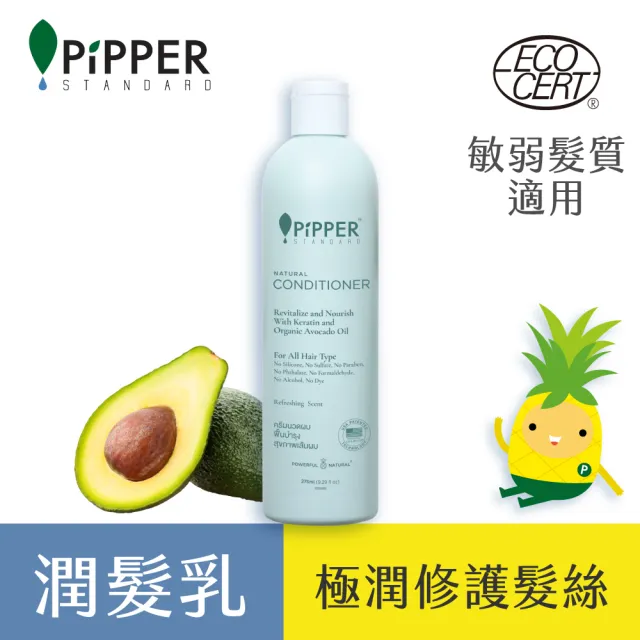 【PiPPER STANDARD】任選3入組 沛柏天然純淨輕柔洗髮精/潤髮乳 275mlx3(兒童洗髮精/敏弱肌適用)