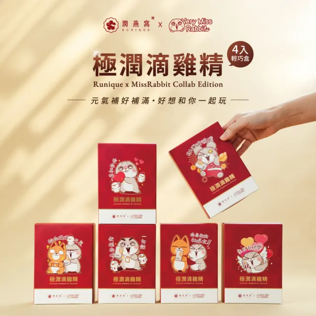 【潤燕窩】好想兔-你是我的神隊友！極潤滴雞精 4入輕巧盒(滴雞精、體力、元氣、養生、送禮)