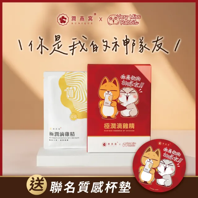 【潤燕窩】好想兔-你是我的神隊友!極潤滴雞精 4入輕巧盒(滴雞精、體力、元氣、養生、送禮)