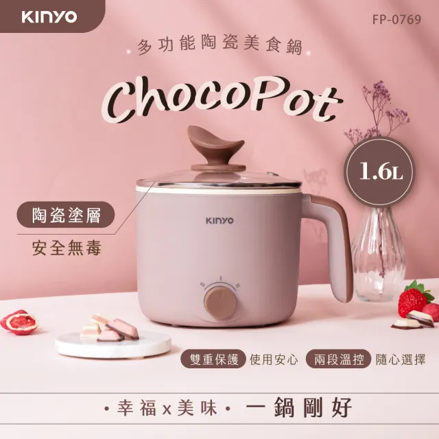 【KINYO】1.6L多功能陶瓷美食鍋 料理鍋 快煮鍋(不沾塗層 FP-0769)