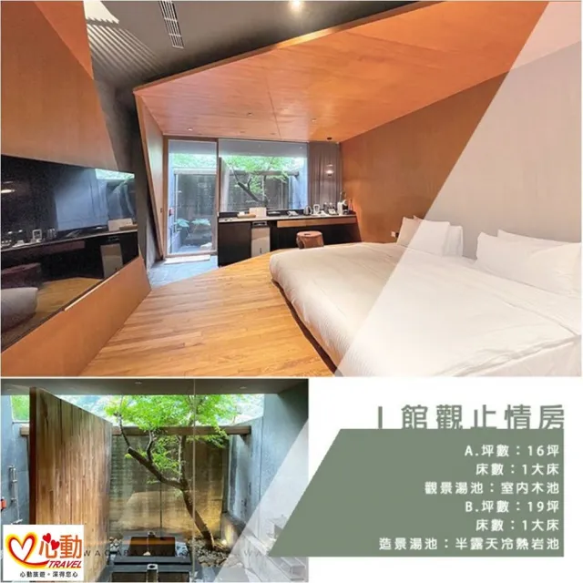 【泰安觀止溫泉會館】10/9限搶!週五.週日不加價★票券無期限-雙人1泊2食(限量升等觀止情房/露天風呂泳池)