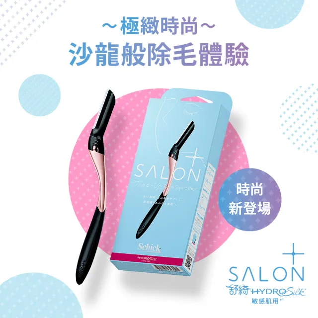 【Schick 舒適牌】舒綺極 Salon Plus 亮顏修容刀 敏感肌用(1入)