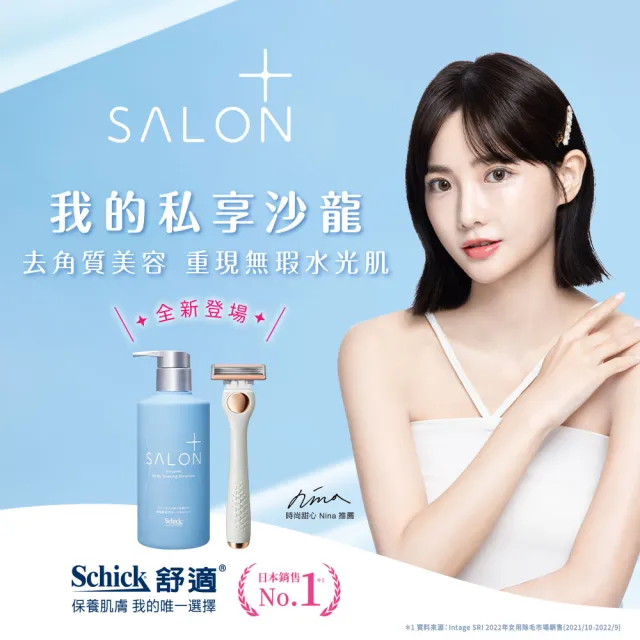 【Schick 舒適牌】舒綺極 Salon Plus 去角質亮膚仕女除毛刀 敏感肌用(刀片3入x2組 共6入)