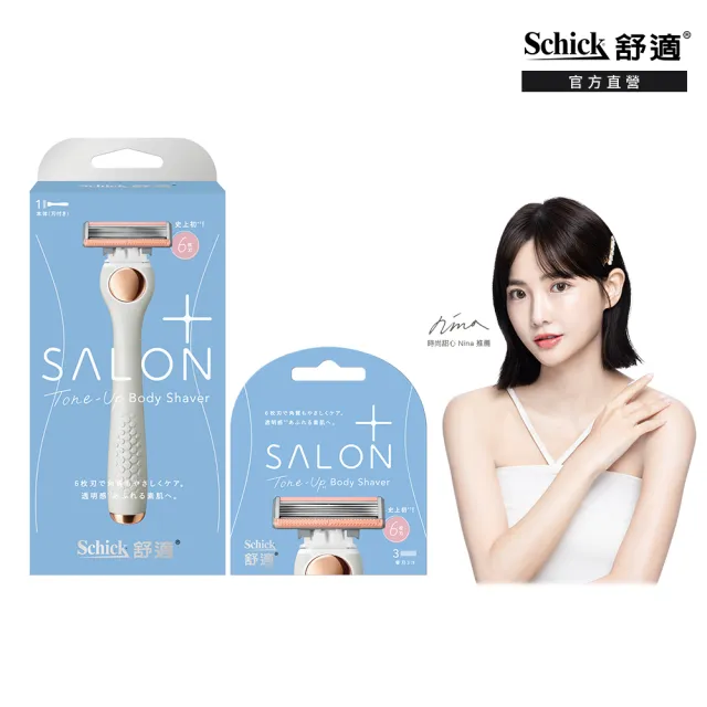 【Schick 舒適牌】舒綺極 Salon Plus 去角質亮膚仕女除毛刀 敏感肌用(1刀把4刀片)