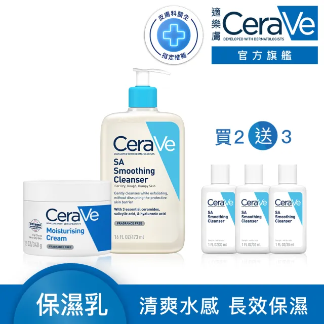 【CeraVe 適樂膚】角質代謝嫩膚組★長效潤澤修護霜+水楊酸煥膚淨嫩潔膚露 473ml_F(臉部身體乳霜)