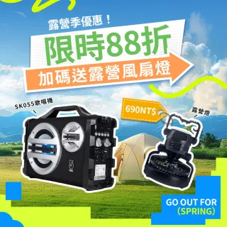 【ifive】三合一戶外音響SK055-無線組合(尾牙 抽獎 禮物 表演 KTV K歌 藍芽喇叭 唱歌 露營 聚會 播放器)