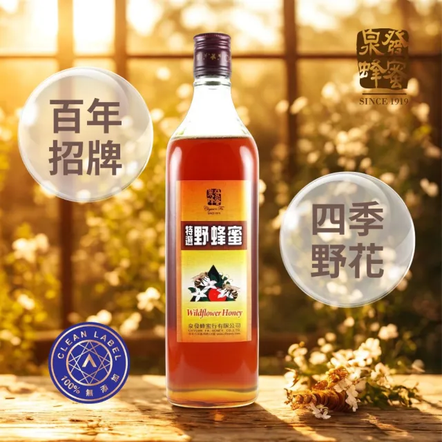 【CHYUANFA 泉發蜂蜜】歐盟最高等級A.A. Clean Label 100%無添加驗證+HALAL 清真認證特選野蜂蜜820g