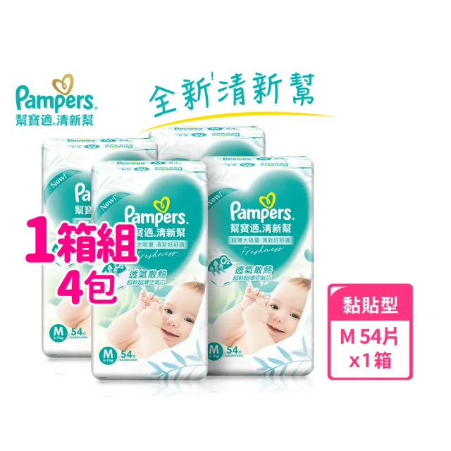 【幫寶適】清新幫 黏貼型 S-XL 嬰兒紙尿褲/尿布 2箱(超吸超軟超薄)