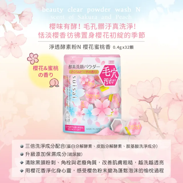 【Kanebo 佳麗寶】suisai 淨透酵素粉綜合冠軍組* (多款任選)