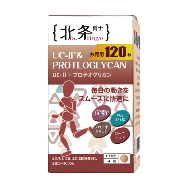 【Dr.Hojyo 北条博士】優關捷UC-II☆ 120粒 (uc2/保健/ucii/UC-II/UC2 非變形二型膠原蛋白)