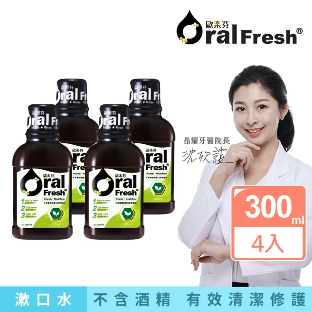 【歐樂芬】牙周護理蜂膠口腔保健液 守護牙周健康 300ml×4入 -成分再升級2.0！