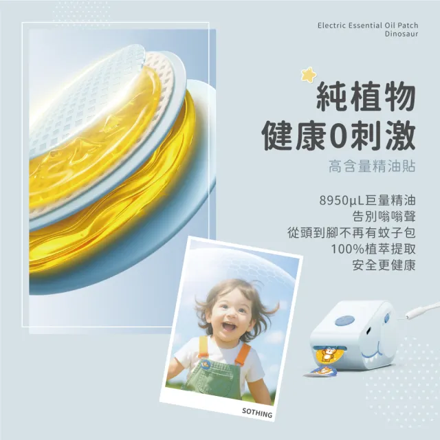 【SOTHING 向物】長效防蚊植物精油貼紙機-小恐龍+補充艙單入組 (兒童防蚊貼片 防蚊貼紙 精油貼片 驅蚊貼片)