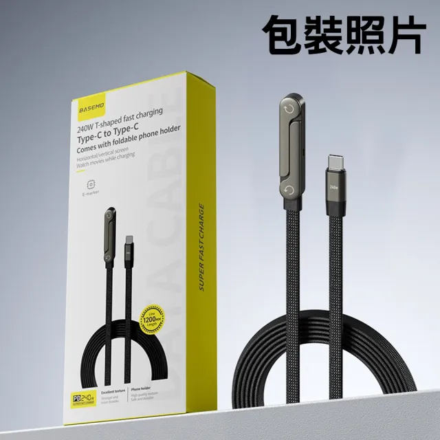 【DA】2入組 240W折疊支架快充線 (編織線 傳輸線 數據線 240W快充 480MB傳輸 TypeC 安卓蘋果)