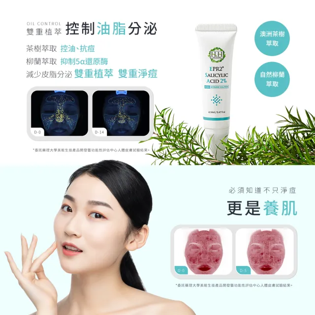 【HH草本新淨界】EPR2 2%水楊酸抗痘精華(有效淨痘 代謝角質)