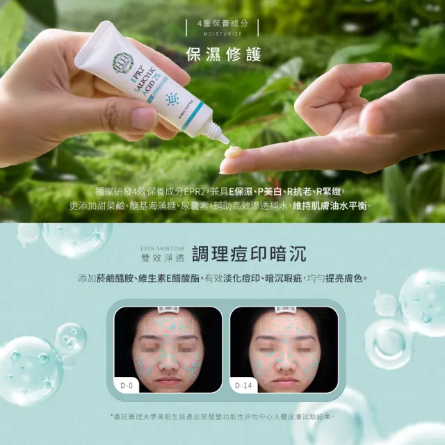 【HH草本新淨界】EPR2 2%水楊酸抗痘精華(有效淨痘 代謝角質)