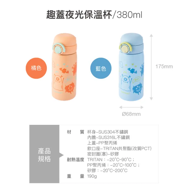 【LocknLock 樂扣樂扣】官方直營 School fit 趣蓋夜光保溫杯 380ml (兩款可選)