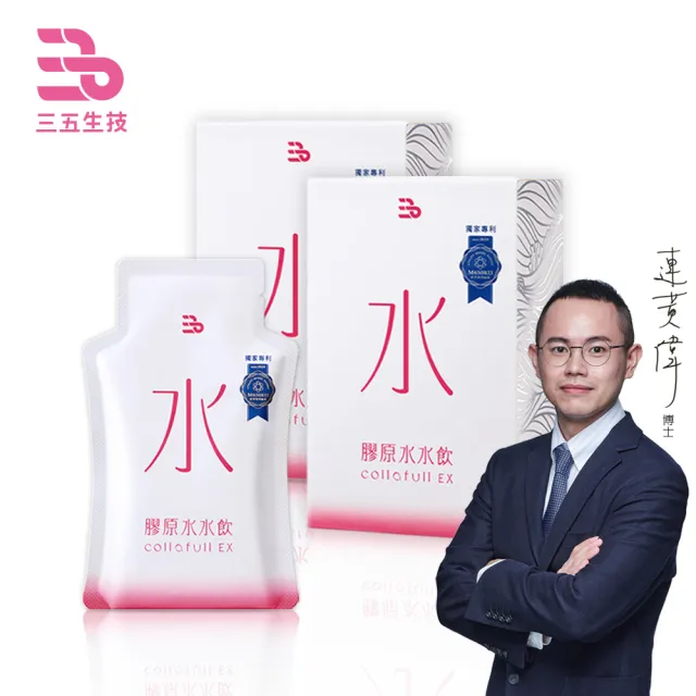 【三五生技】膠原水水飲50mlx8包X2盒 買1送1(小分子膠原蛋白＋胜肽  加速代謝有感年輕)