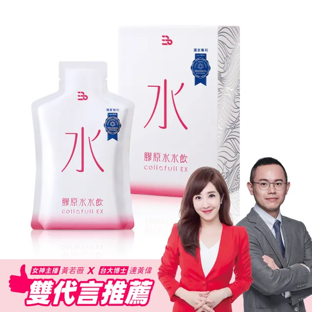 【三五生技】膠原水水飲50mlx8包X2盒 買1送1(小分子膠原蛋白＋胜肽  加速代謝有感年輕)