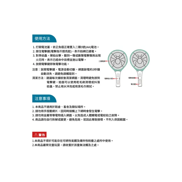 【太星電工】打耳蚊 A2 輕巧細網電蚊拍｜3300V強效高壓瞬擊｜三層安全防護網｜雙AA電池｜居家防蚊必備